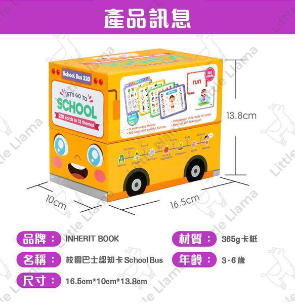 [點讀] Let's Go To School - School Bus 校巴認知卡 校園巴士 220 張 13大主題 (支持點讀筆) (適合3-6歲) (禮盒裝) | Bus 系列 - Little Llama 小羊駝雜貨店