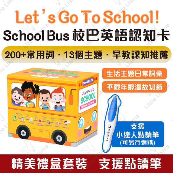 [點讀] Let's Go To School - School Bus 校巴認知卡 校園巴士 220 張 13大主題 (支持點讀筆) (適合3-6歲) (禮盒裝) | Bus 系列 - Little Llama 小羊駝雜貨店