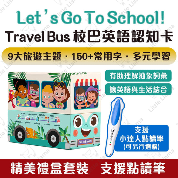 [點讀] Let's Go To School - Travel Bus 校巴認知卡 旅遊巴士 157 張 9大主題 (支持點讀筆) (適合3-8歲) (禮盒裝) | Bus 系列 - Little Llama 小羊駝雜貨店