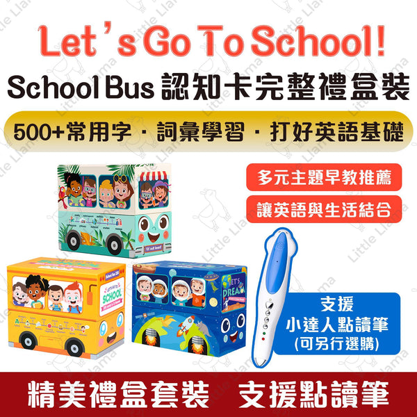 [點讀] Let's Go To School 校巴認知卡 School Bus 校園巴士/ Travel Bus 旅遊巴士/ Dream Bus 夢想巴士 542 張 24大主題 (支持點讀筆) (適合3-8歲) (禮盒裝) | Bus 系列 - Little Llama 小羊駝雜貨店