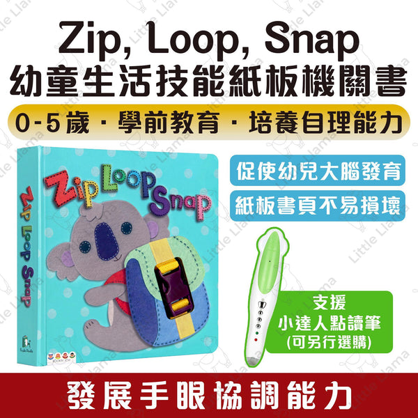 [點讀] 原版 Zip, Loop Snap 學前幼兒生活技能訓練書 英文機關學習繪本 (適合0-5歲)｜早教英文紙板書 蒙特梭利 Montessori - Little Llama 小羊駝雜貨店
