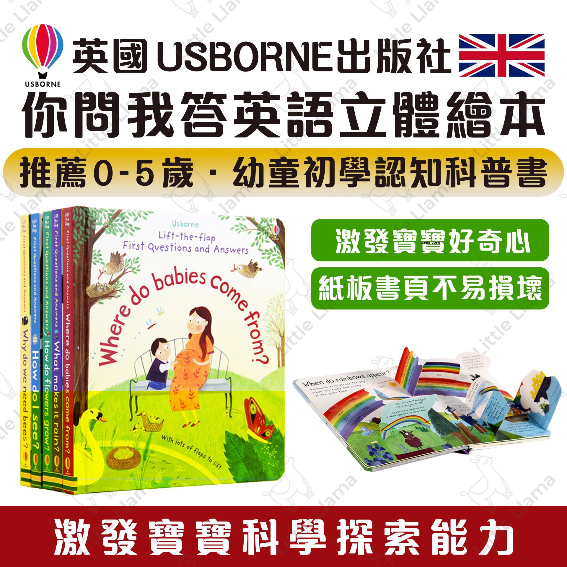 Usborne Lift-the-flap First Questions and Answers 你問我答英語科學 